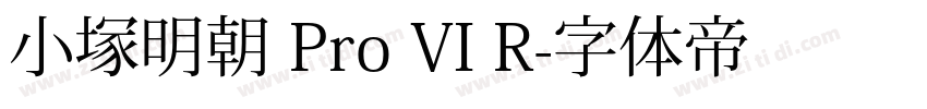 小塚明朝 Pro VI R字体转换